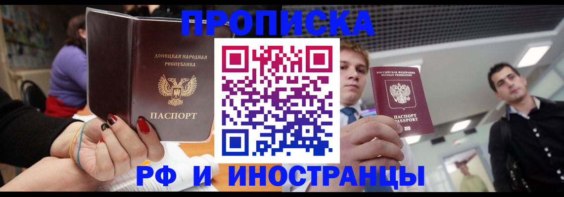 прописка для школы в Анапе