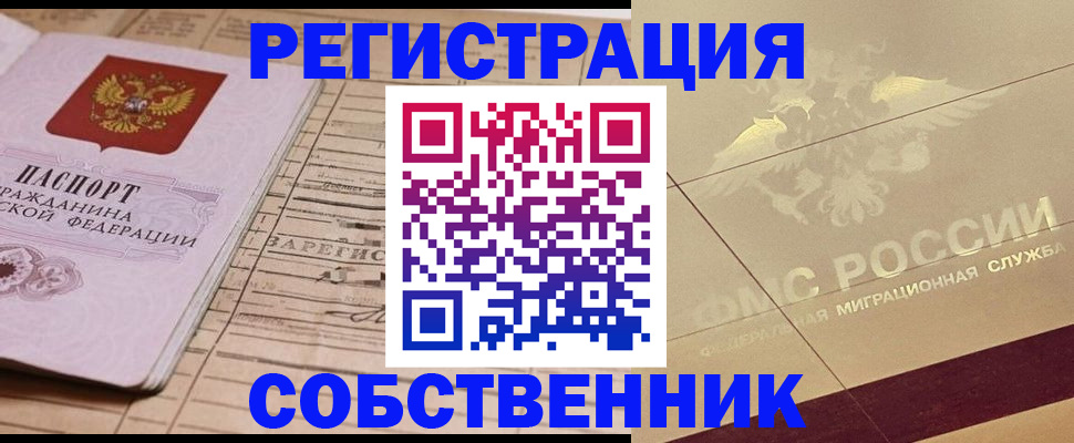 прописка поиск в Анапе
