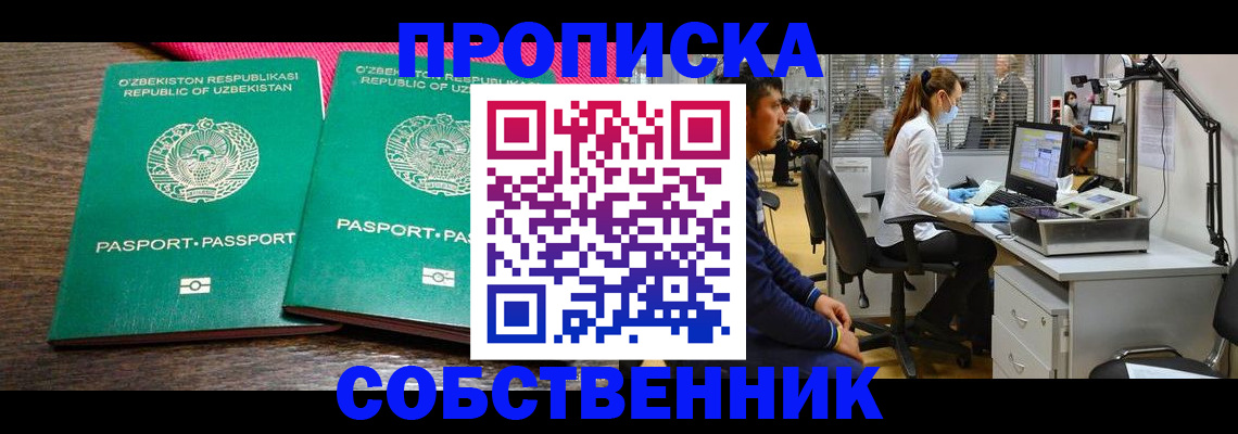 прописка регистрация в Анапе