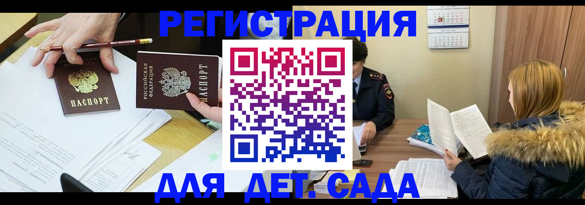 регистрация для дет. сада в Анапе