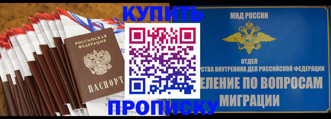 прописка для кредита в Анапе