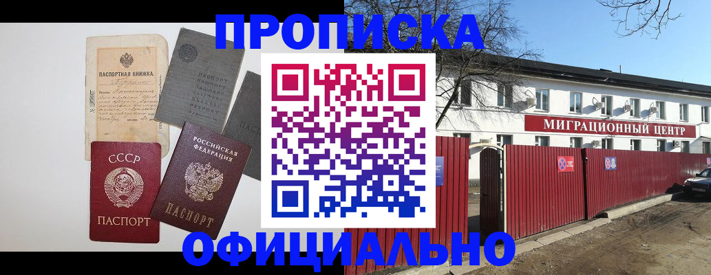 прописка паспорт в Анапе